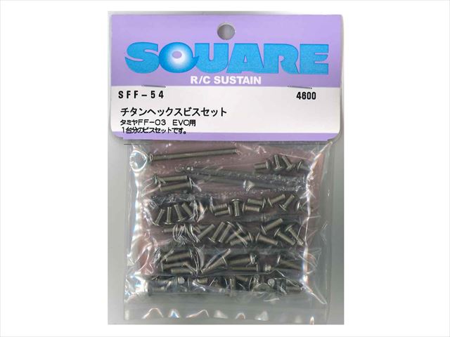 チタンヘックスビスセット(タミヤFF-03 EVO用) Titanium hex screw set (for TAMIYA FF-03 EVO)
