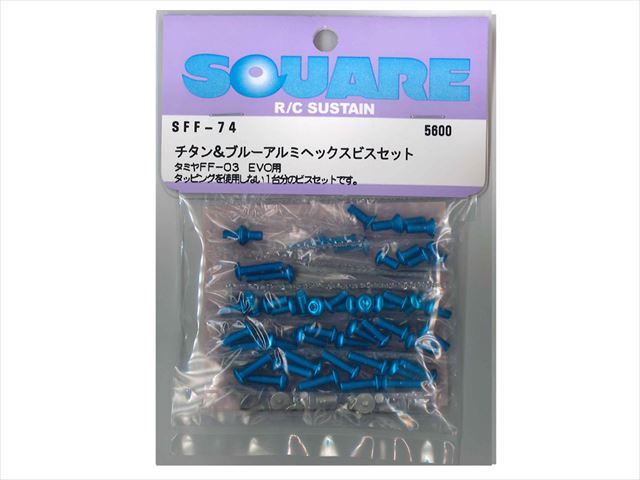 チタン&ブルーアルミヘックスビスセット(タミヤFF-03 EVO用) Titanium & Blue Aluminum Hex Screw Set (for TAMIYA FF-03 EVO)