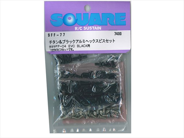 チタン&ブラックアルミヘックスビスセット タミヤFF-04EVO用 Titanium & Black Aluminum hexscrew set (for TAMIYA FF-04EVO black)