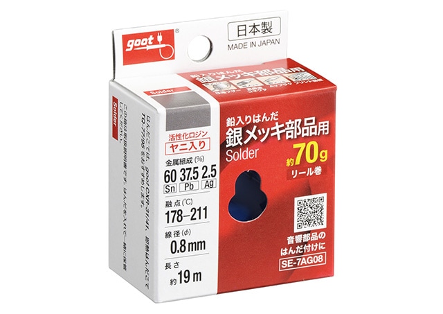 銀入りハンダ リール巻 70g 線径0.8mm 長さ19m