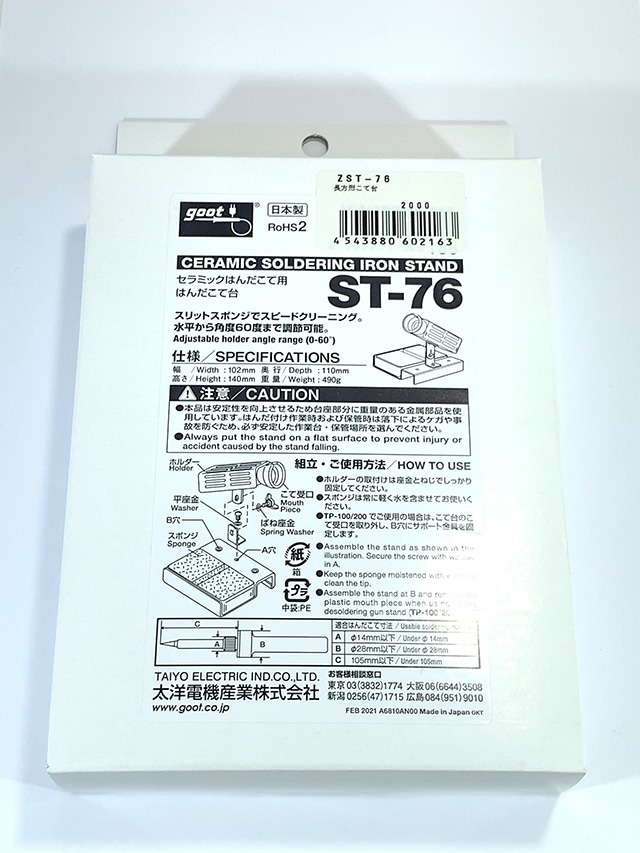 長方形型 こて台 角度調整可