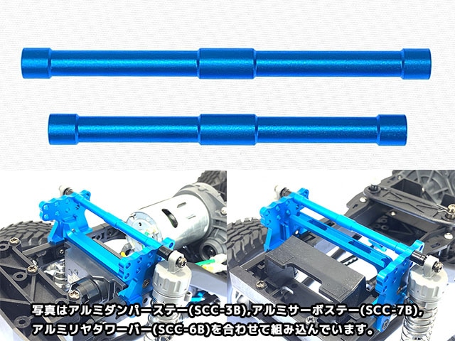 Front/Rear Shock Tower Rod Set for Tamiya CC-02, Blue