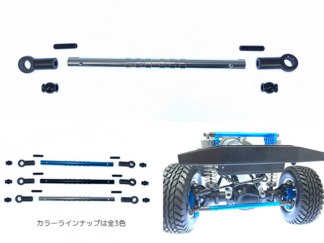 Aluminum Steering Rod (Silver) (for Tamiya CC-02)