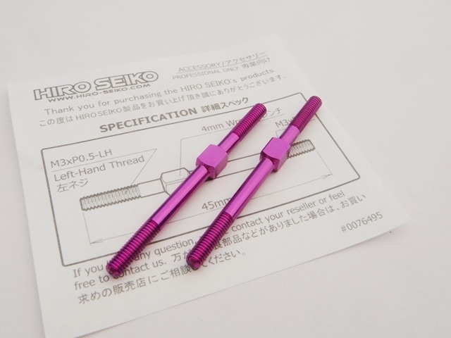 アルミターンバックルセット　3×45mm (Purple) 2本入 Aluminum Turnbuckle Set (M3x45mm) [Purple] 2pcs