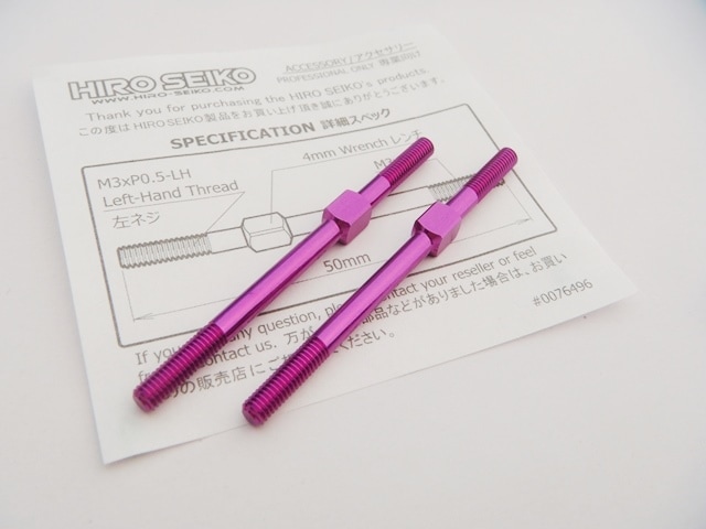 アルミターンバックルセット　3×50mm (Purple) 2本入 Aluminum Turnbuckle Set (M3x50mm) [Purple] 2pcs