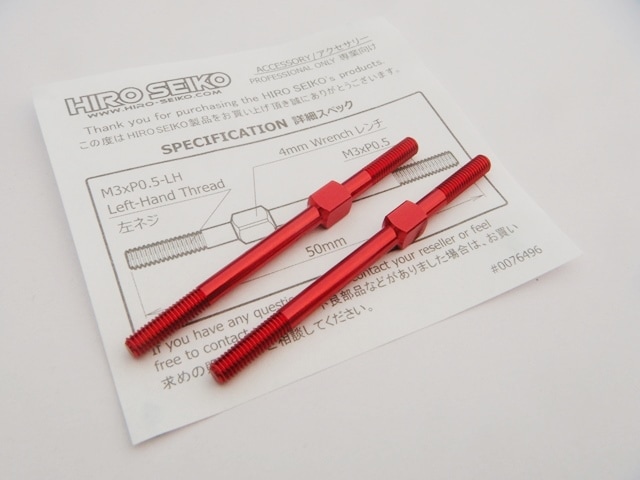 アルミターンバックルセット　3×50mm (Red) 2本入 Aluminum Turnbuckle Set (M3x50mm) [Red] 2pcs